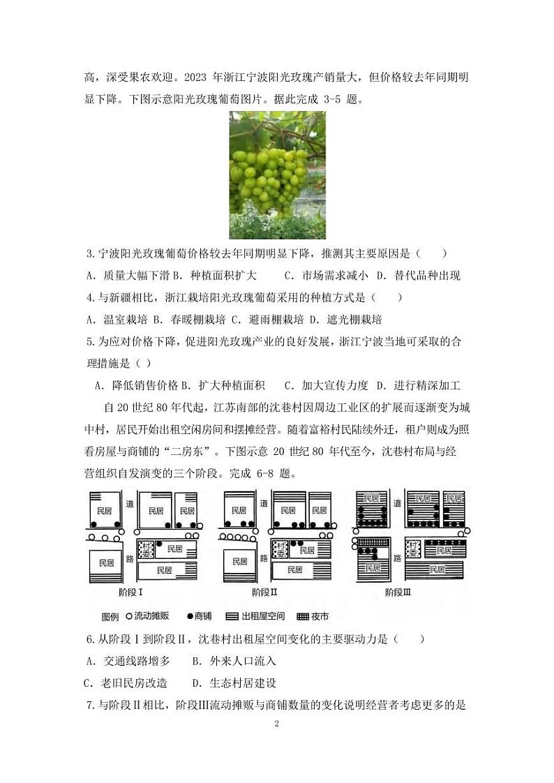 地理丨湖南省长沙市周南中学2025届高三上学期12月第四阶段模拟考试地理试卷及答案第2页