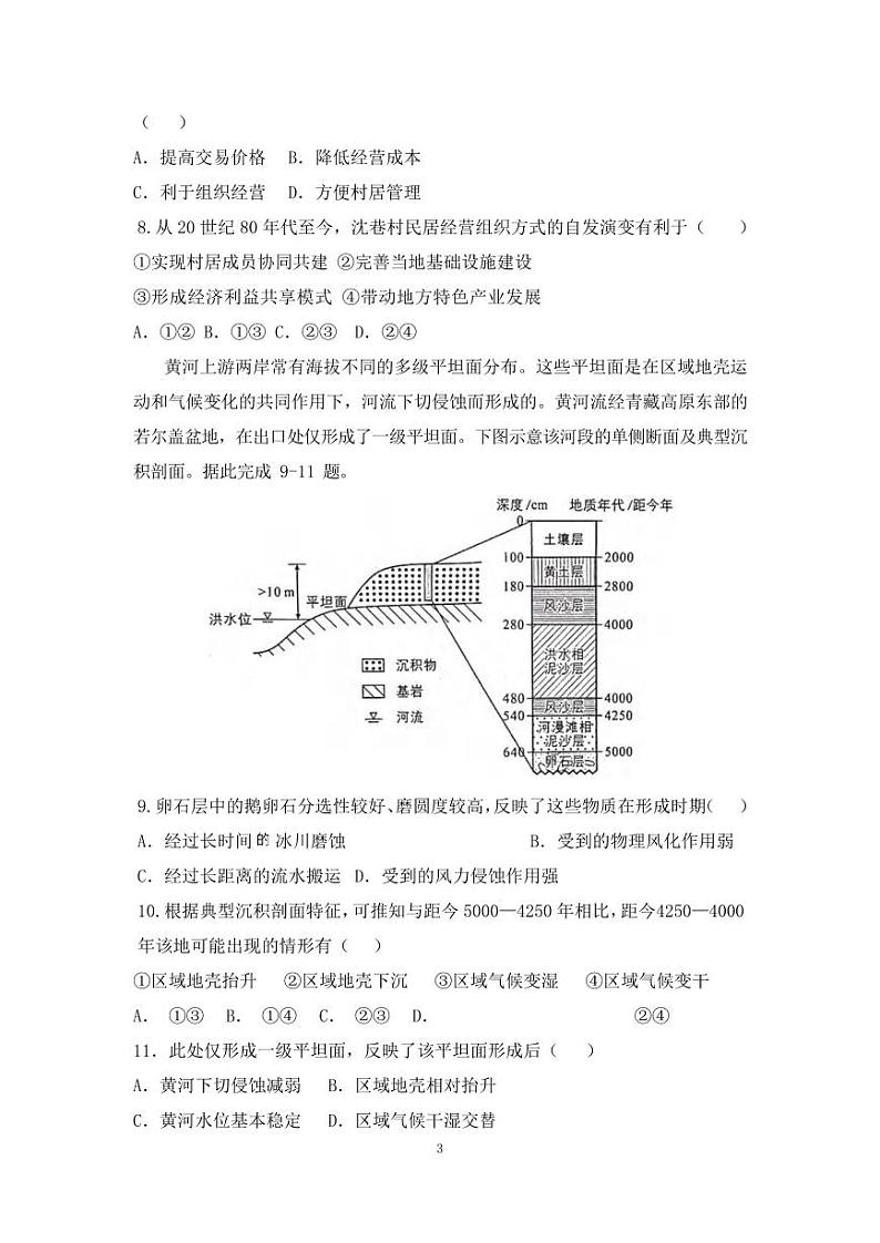 地理丨湖南省长沙市周南中学2025届高三上学期12月第四阶段模拟考试地理试卷及答案第3页