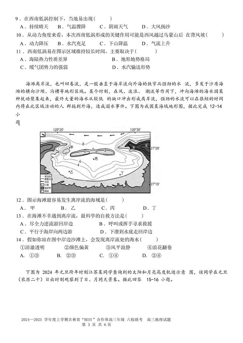 地理丨吉林省“BEST”合作体六校2025届高三上学期11月第三次联考试地理试卷及答案第3页