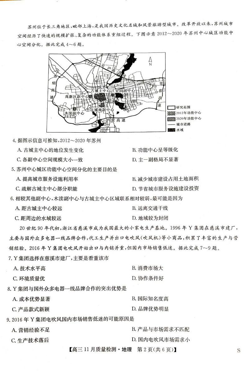 地理丨九师联盟2025届高三上学期11月教学质量监测联考地理试卷及答案第2页