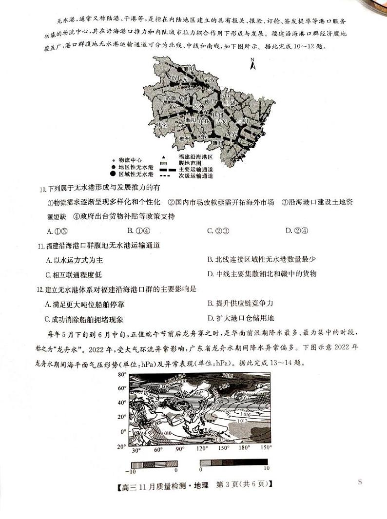 地理丨九师联盟2025届高三上学期11月教学质量监测联考地理试卷及答案第3页