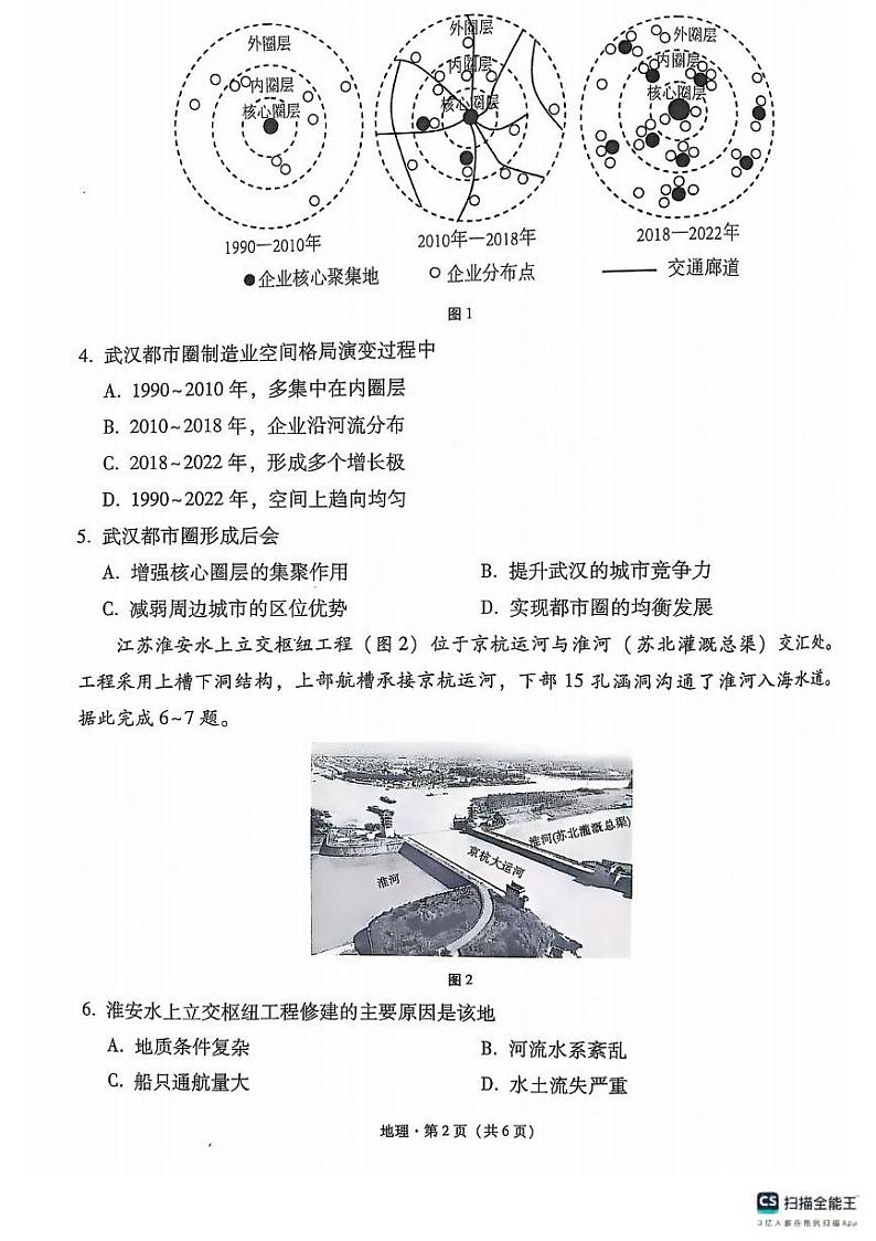 地理丨云南省云南师大附中2025届高三11月高考适应性月考卷（六）地理试卷及答案第2页