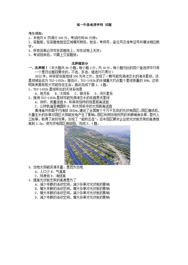 浙江省杭州市2023_2024学年高一地理上学期11月期中试题无答案第1页