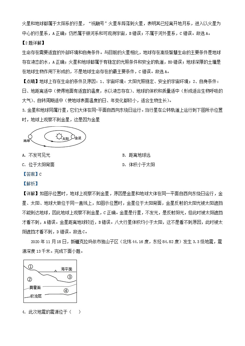 浙江省金华市2023_2024学年高一地理上学期期中试题含解析第2页