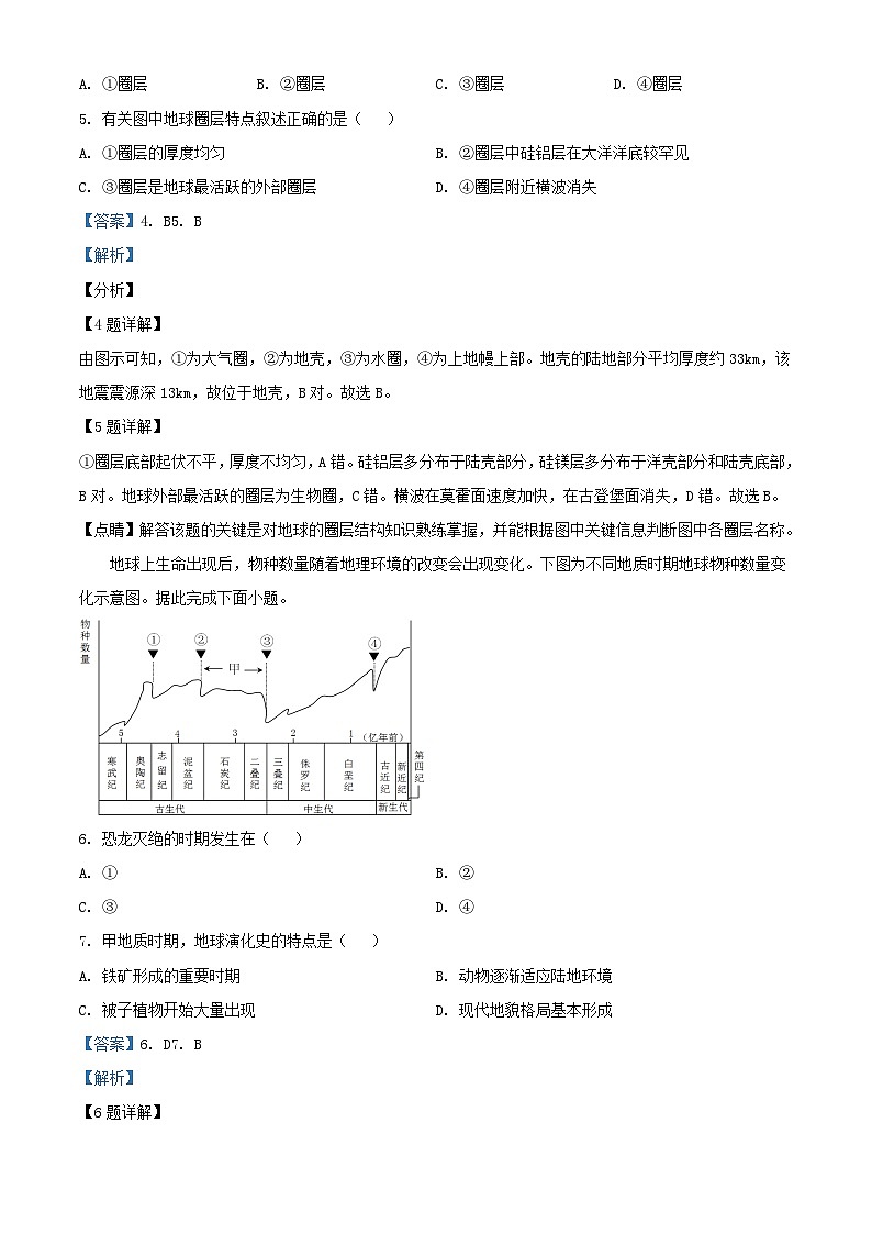 浙江省金华市2023_2024学年高一地理上学期期中试题含解析第3页