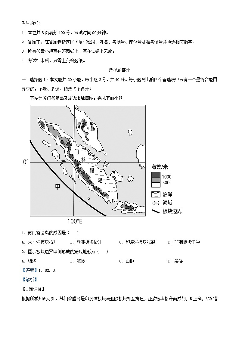 浙江省宁波市2023_2024学年高二地理上学期期中试题含解析第1页