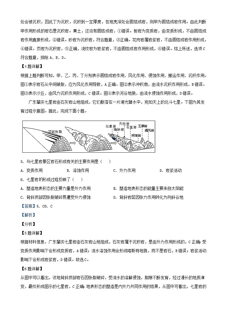 浙江省宁波市2023_2024学年高二地理上学期期中试题含解析第3页