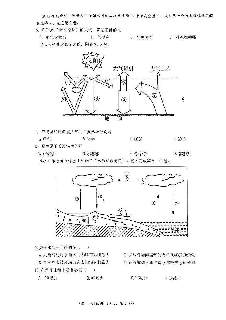 浙江省宁波市2023_2024学年高一地理上学期11月期中试题pdf无答案第2页