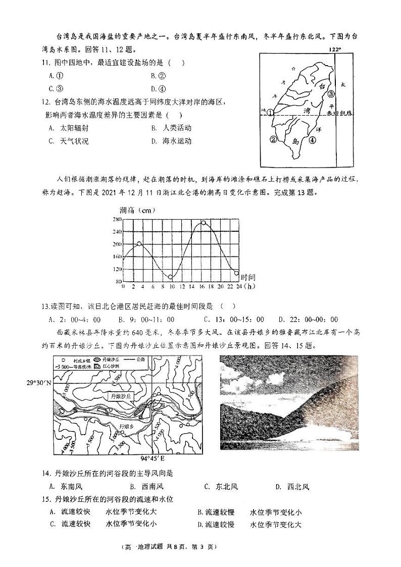 浙江省宁波市2023_2024学年高一地理上学期11月期中试题pdf无答案第3页