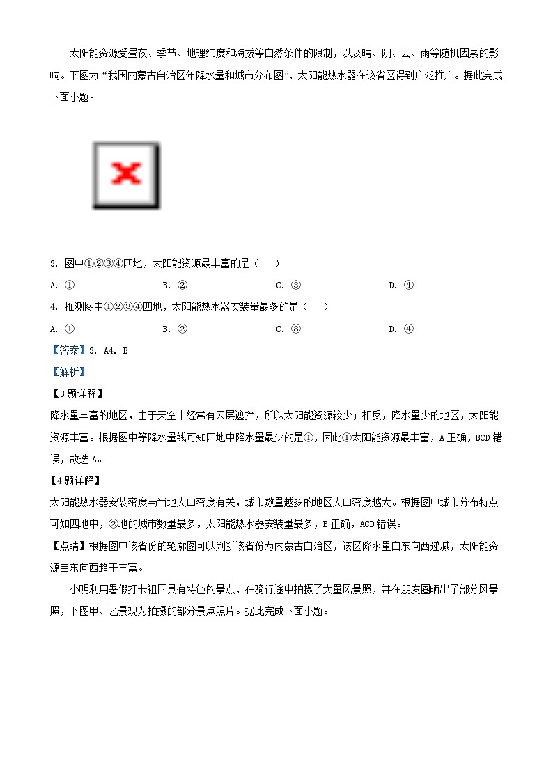 重庆市2023_2024年高一地理上学期11月月考试题含解析第2页