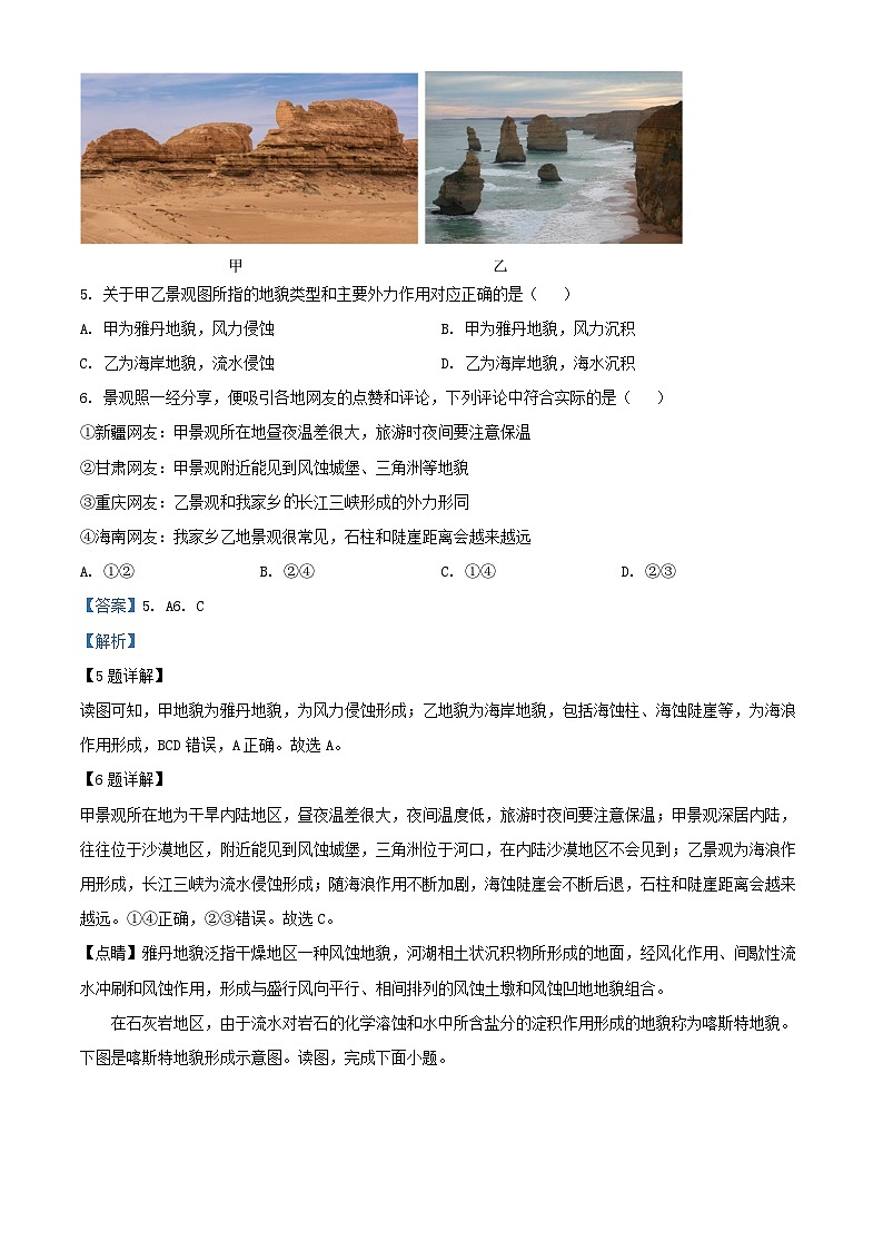 重庆市2023_2024年高一地理上学期11月月考试题含解析第3页