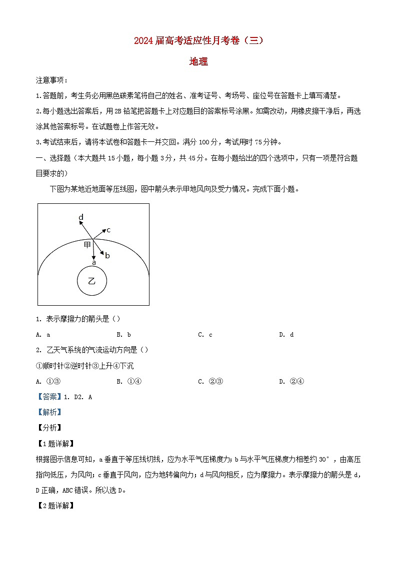 重庆市2023_2024学年高三地理上学期10月月考试题含解析第1页