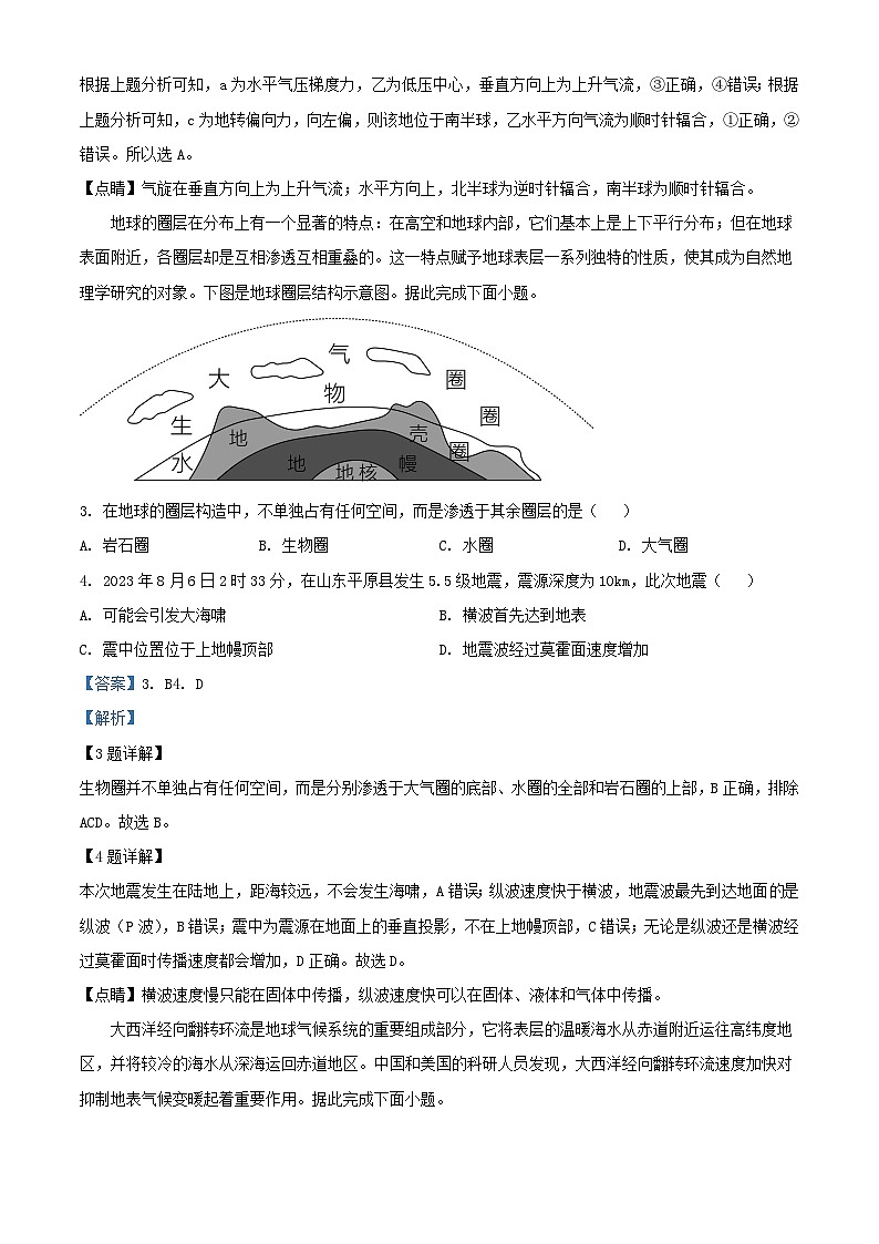 重庆市2023_2024学年高三地理上学期10月月考试题含解析第2页