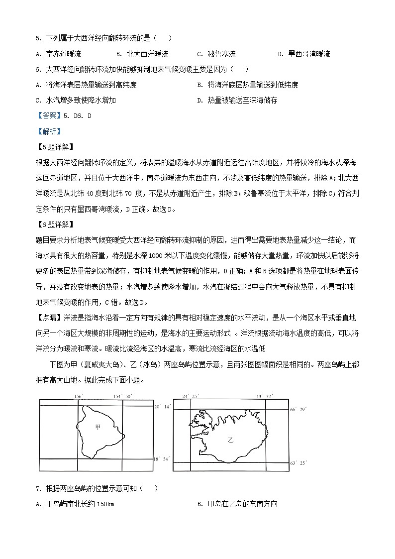 重庆市2023_2024学年高三地理上学期10月月考试题含解析第3页