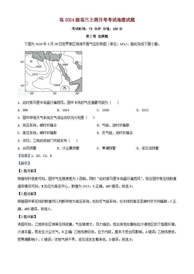 重庆市2023_2024学年高三地理上学期12月月考试题含解析第1页