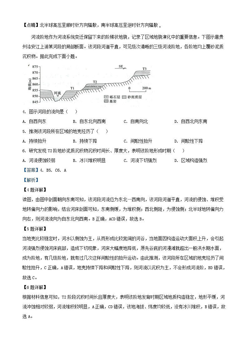 重庆市2023_2024学年高三地理上学期12月月考试题含解析第2页