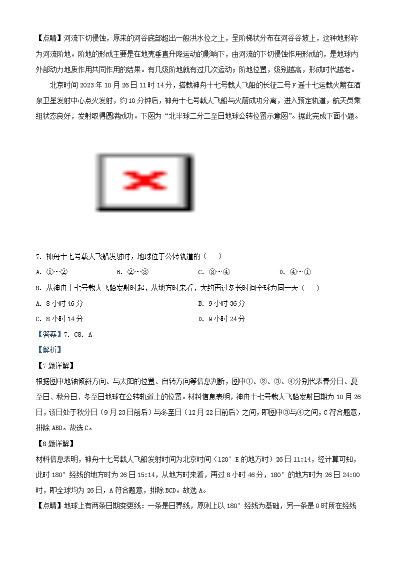 重庆市2023_2024学年高三地理上学期12月月考试题含解析第3页