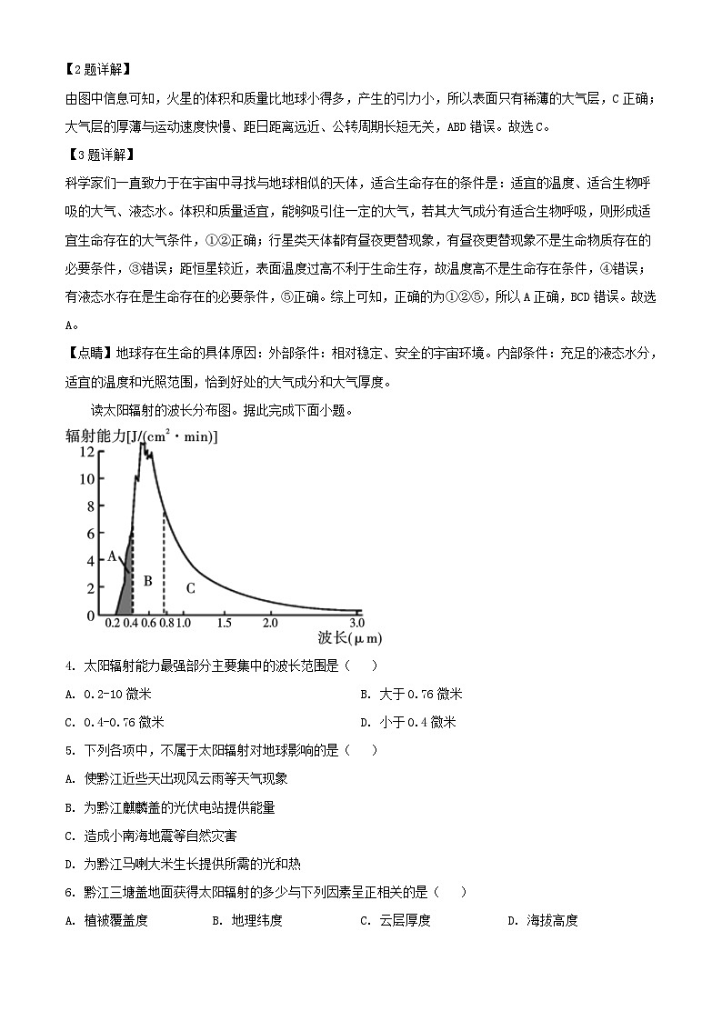 重庆市2023_2024学年高一地理上学期10月月考试题含解析第2页