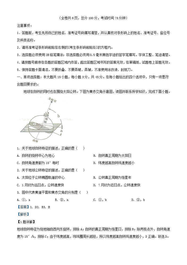 重庆市名校联盟2023_2024学年高二地理上学期11月期中试题含解析第1页