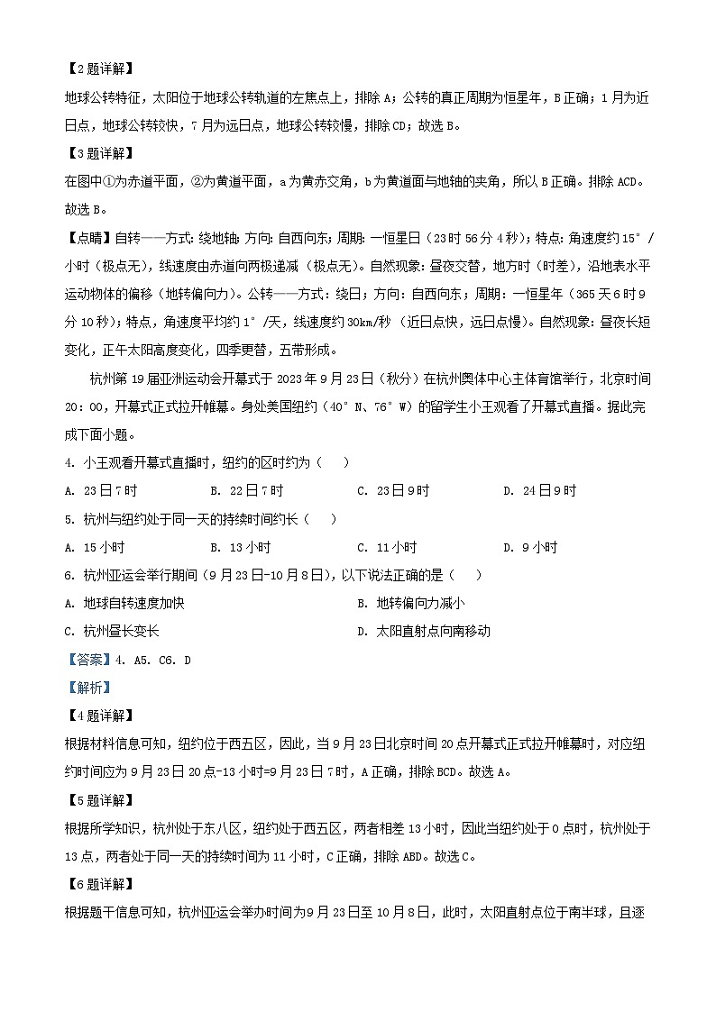 重庆市名校联盟2023_2024学年高二地理上学期11月期中试题含解析第2页