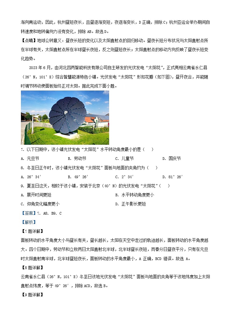 重庆市名校联盟2023_2024学年高二地理上学期11月期中试题含解析第3页