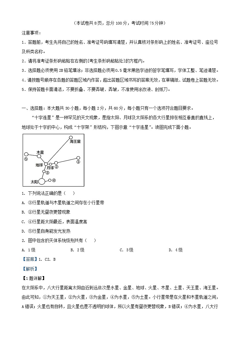 重庆市名校联盟2023_2024学年高一地理上学期12月月考试题含解析第1页