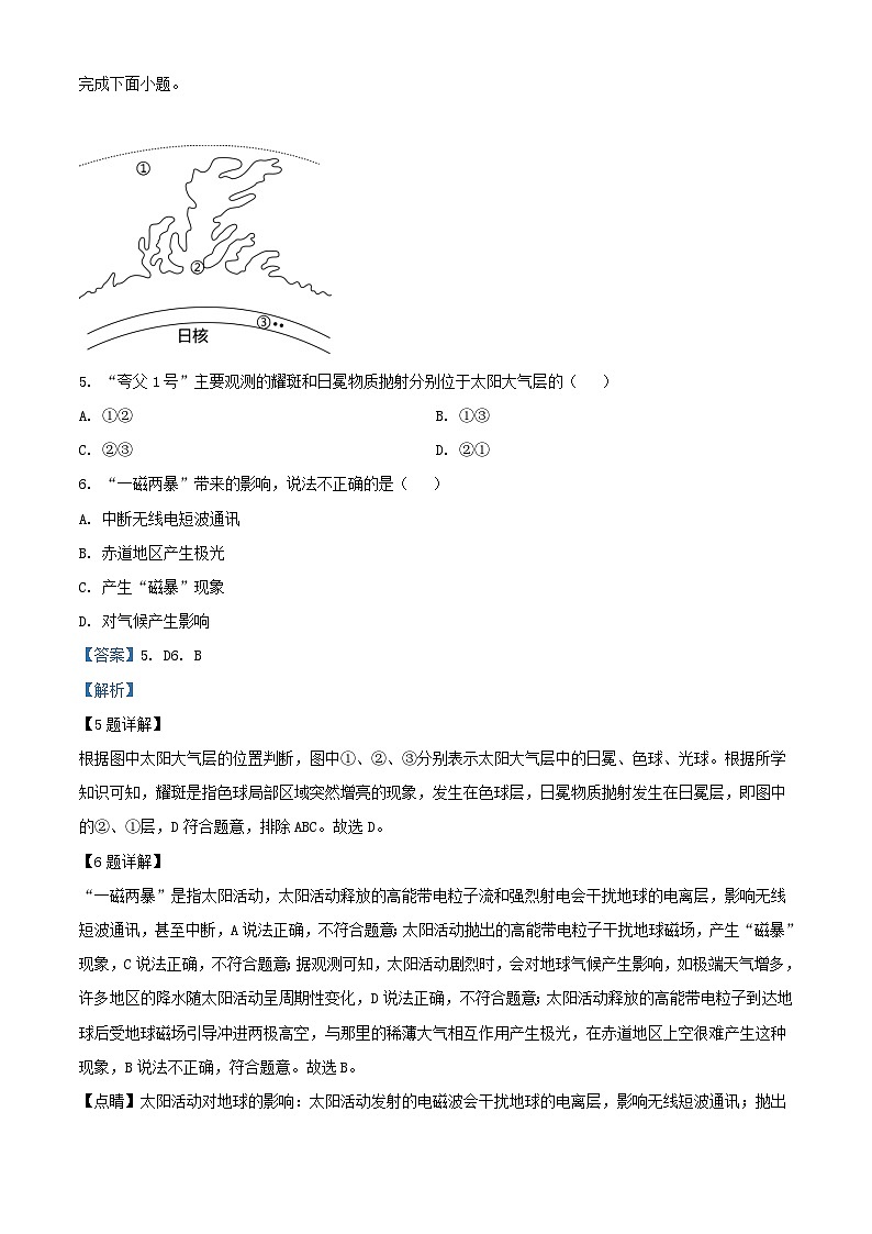 重庆市名校联盟2023_2024学年高一地理上学期12月月考试题含解析第3页