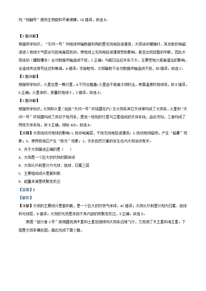 重庆市荣昌区2023_2024学年高一地理上学期9月月考试题含解析第2页