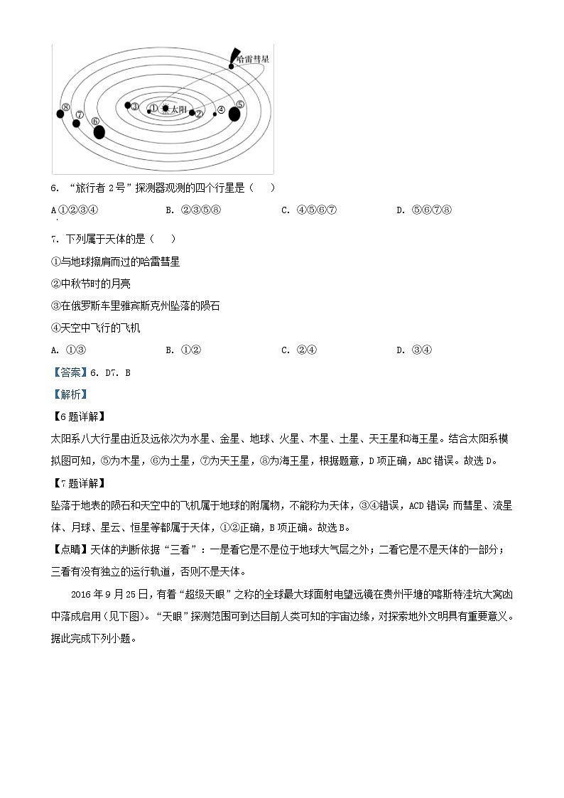 重庆市荣昌区2023_2024学年高一地理上学期9月月考试题含解析第3页