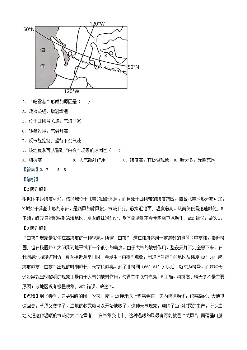 重庆市铜梁区2023_2024学年高三地理上学期10月联考试题第2页
