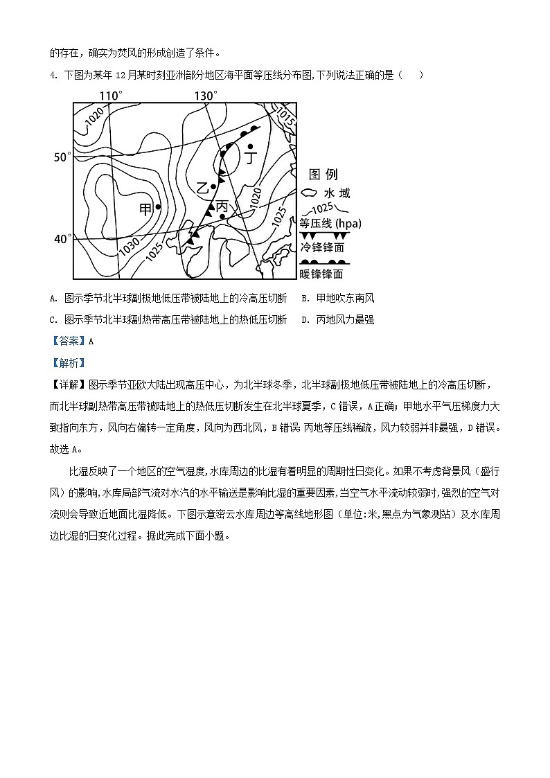 重庆市铜梁区2023_2024学年高三地理上学期10月联考试题第3页