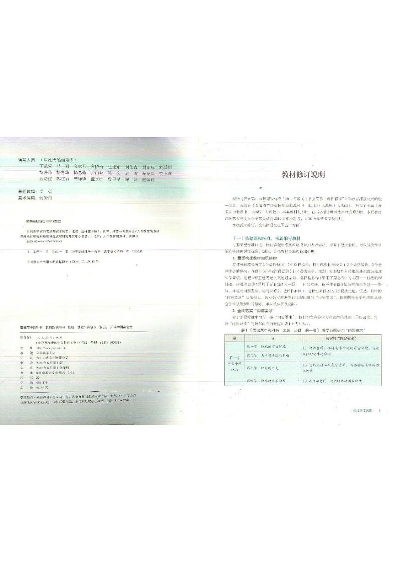 人教版高中地理选择性三教师用书第3页