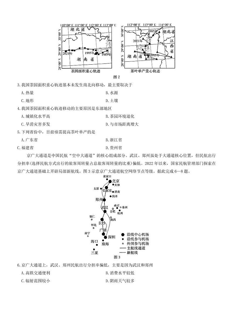 （金太阳）河南新乡一模2024-2025学年高三上学期12月第一次模拟地理试卷及答案第2页