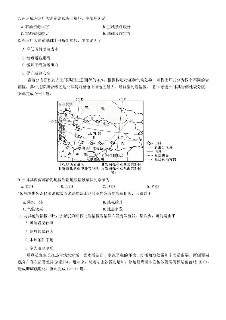 （金太阳）河南新乡一模2024-2025学年高三上学期12月第一次模拟地理试卷及答案第3页