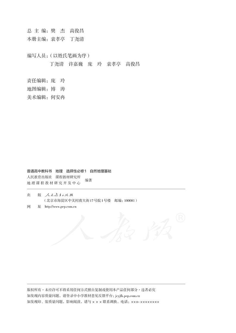 选择性必修第1册 自然地理基础（教师用书）第3页