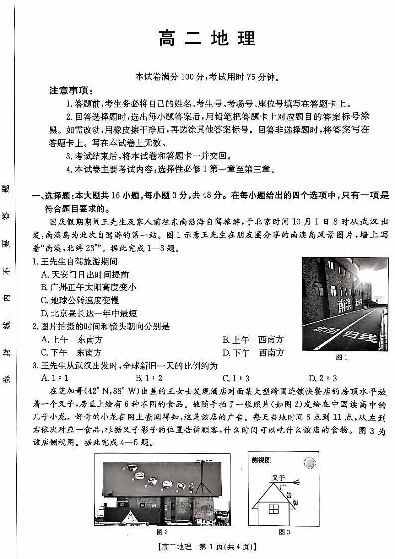 广东省佛山市H7联盟2024-2025学年高二上学期12月联考地理试卷（PDF版附答案）第1页