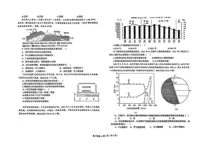 辽宁省鞍山市普通高中2024-2025学年高三上学期第三次月考地理试卷（PDF版附解析）第2页