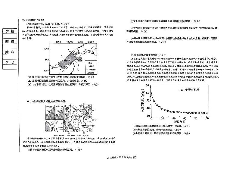 辽宁省鞍山市普通高中2024-2025学年高三上学期第三次月考地理试卷（PDF版附解析）第3页