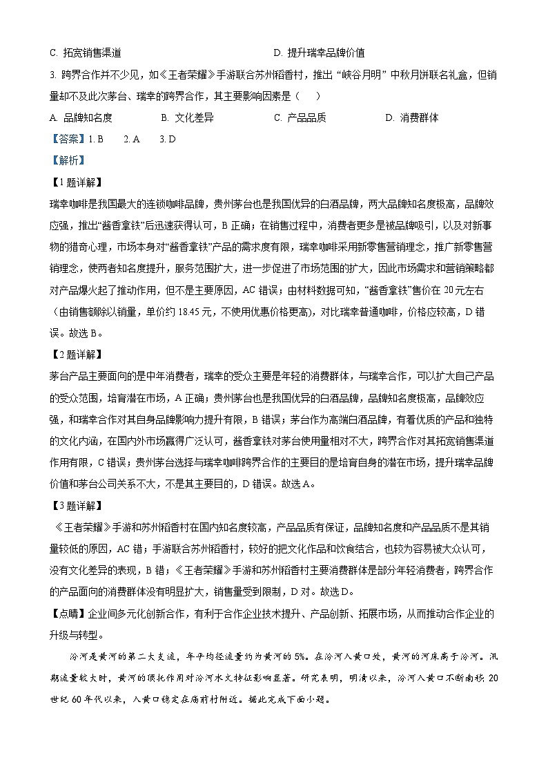 山东省东营市2023-2024学年高二期末考试地理试题word版含解析第2页