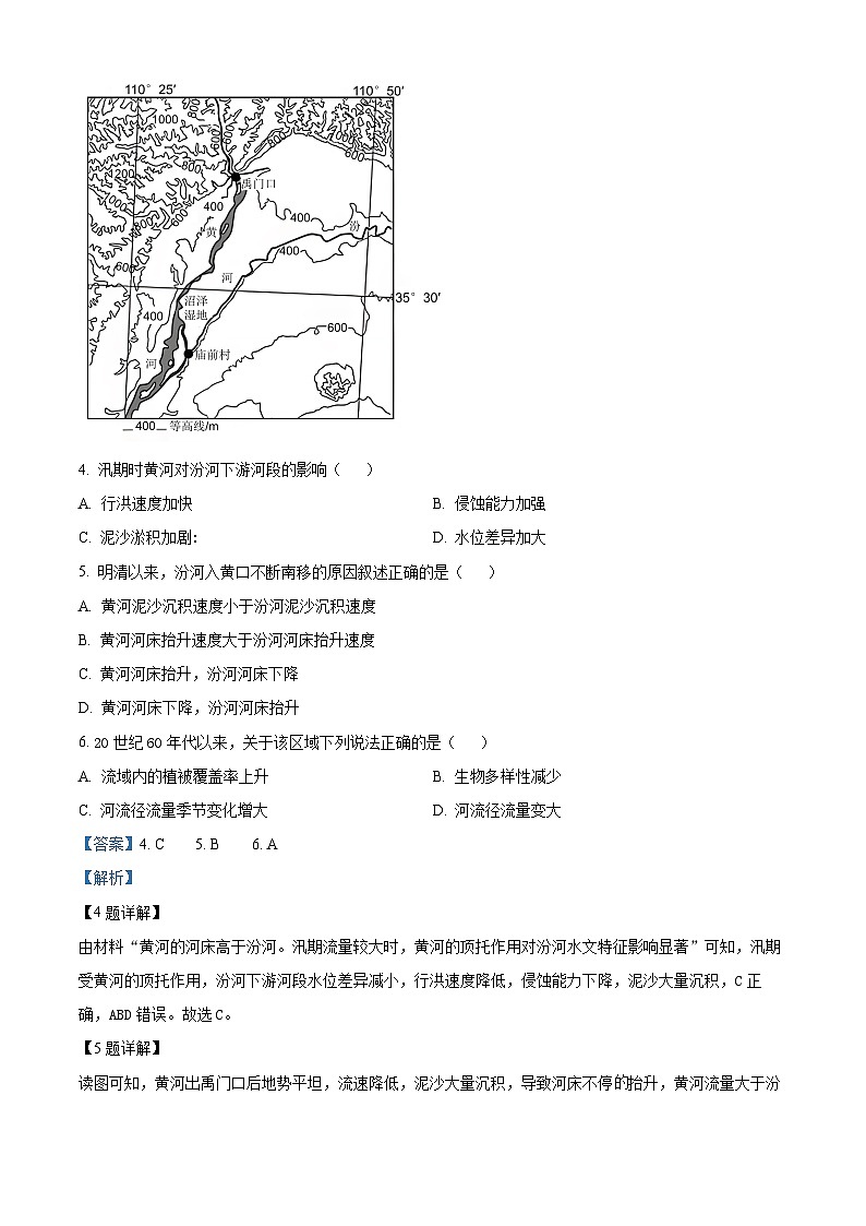山东省东营市2023-2024学年高二期末考试地理试题word版含解析第3页