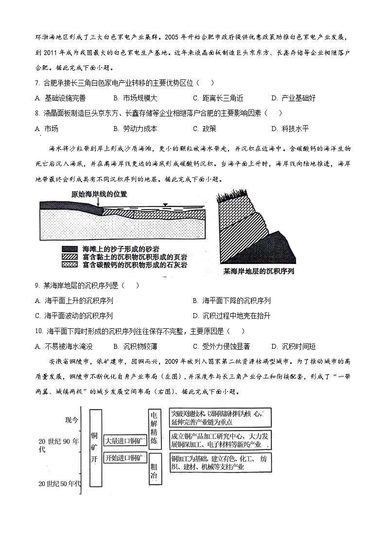 山东省东营市2023-2024学年高二期末考试地理试题第3页