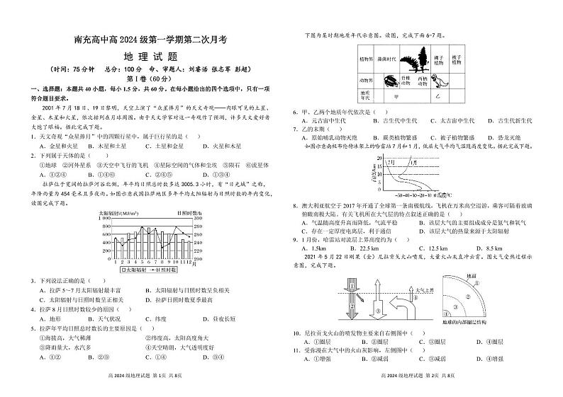 高2024级第二次月考第1页