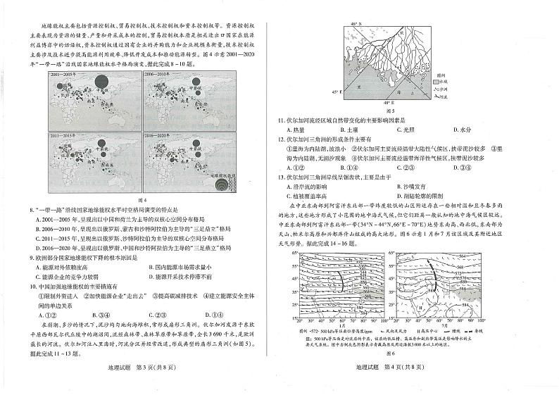 南阳六校2023-2024学年高二上学期期末地理试卷及答案第2页