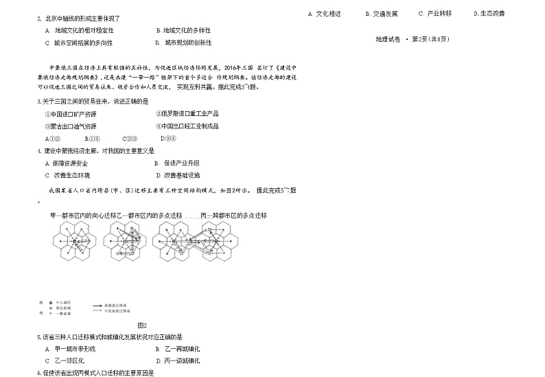 云南省昆明市五华区2024-2025学年高三上学期期中教学质量检测地理试题含答案第2页