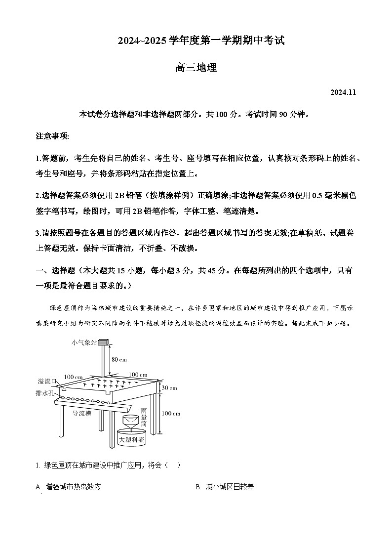 山东省青岛市黄岛区22025届高三上学期11月期中考试地理试题含答案第1页