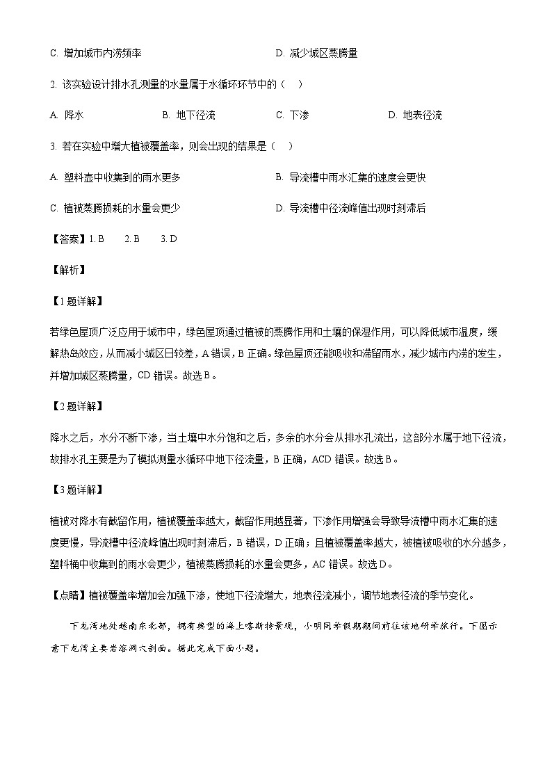 山东省青岛市黄岛区22025届高三上学期11月期中考试地理试题含答案第2页