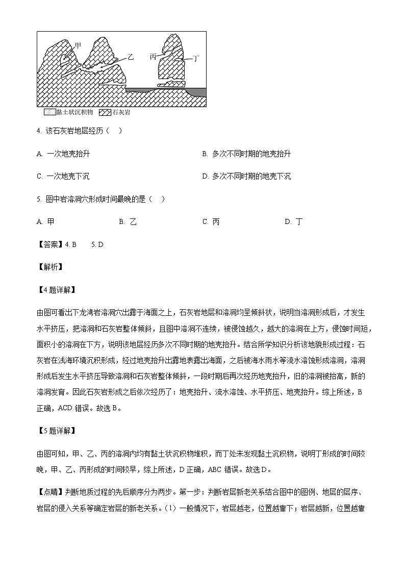 山东省青岛市黄岛区22025届高三上学期11月期中考试地理试题含答案第3页
