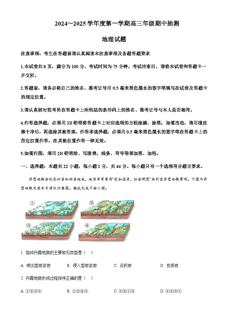 江苏省徐州市2024-2025学年高三上学期11月期中抽测地理试题含答案第1页