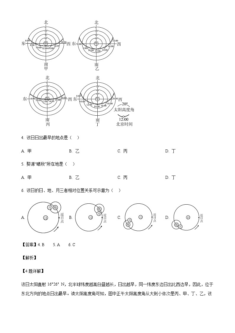 江苏省徐州市2024-2025学年高三上学期11月期中抽测地理试题含答案第3页