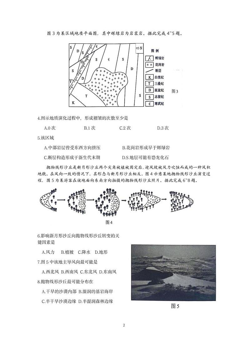 江苏省扬州市2024-2025学年高三上学期11月期中考试地理试题PDF版含答案第2页